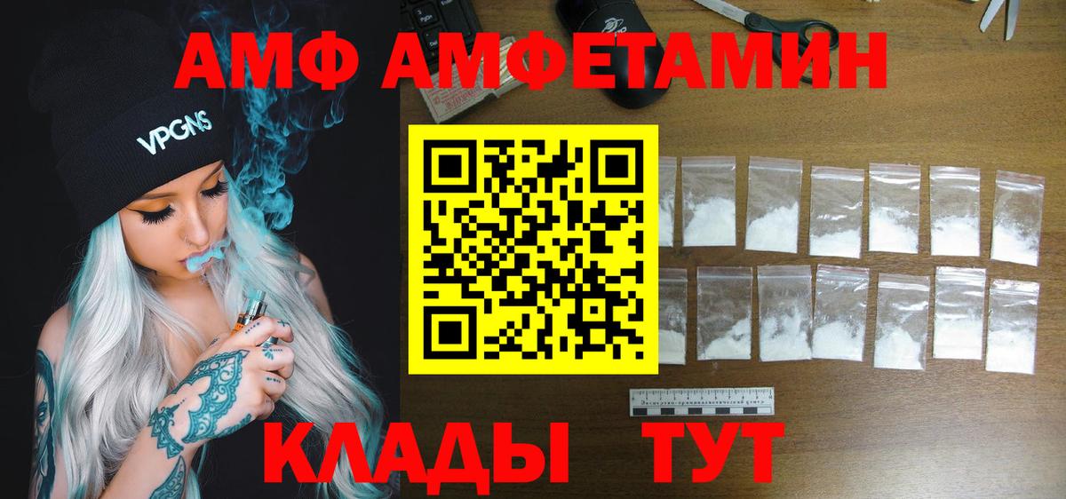 Amphetamine Premium Волжский