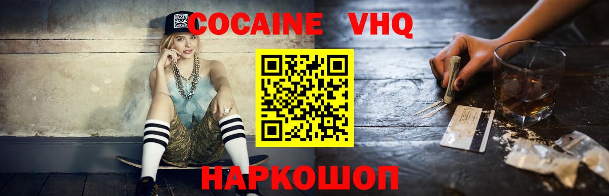 КОКАИН  Cocaine Перу  COCAIN VHQ  Вход с VPN  Волжский 