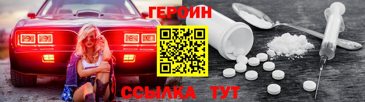 Героин белый Волжский