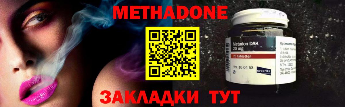 МЕТАДОН methadone  Вход с VPN  Волжский 