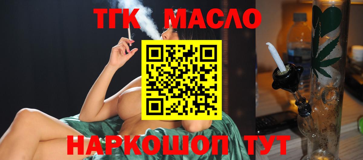 Дистиллят ТГК концентрат  ТГК концентрат  Волжский  Вход с VPN 